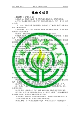 西北农林科技大学植物生理学复习资料