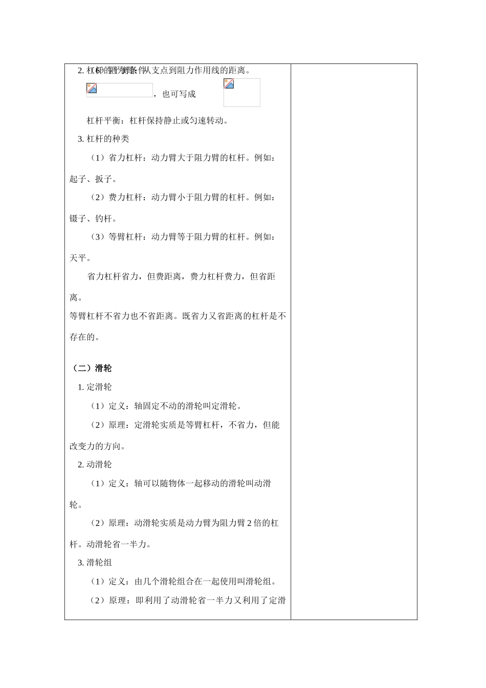 九年级物理上册 第十一章 简单机械与功复习教案 苏科版_第2页