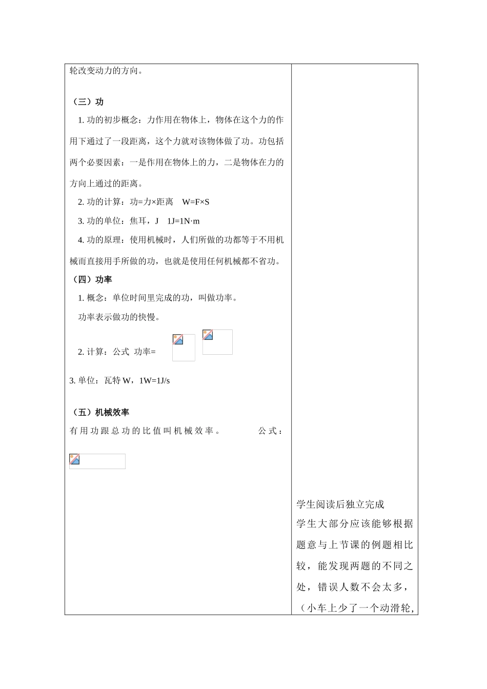 九年级物理上册 第十一章 简单机械与功复习教案 苏科版_第3页