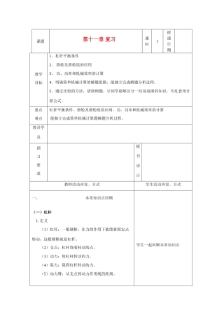 九年级物理上册 第十一章 简单机械与功复习教案 苏科版