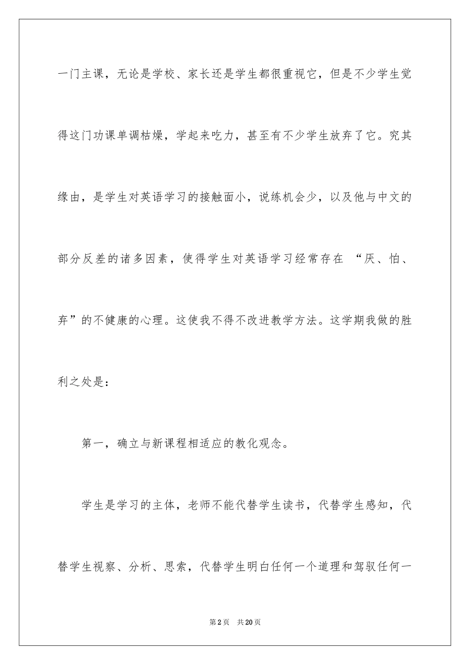 2024反思周记_12_第2页
