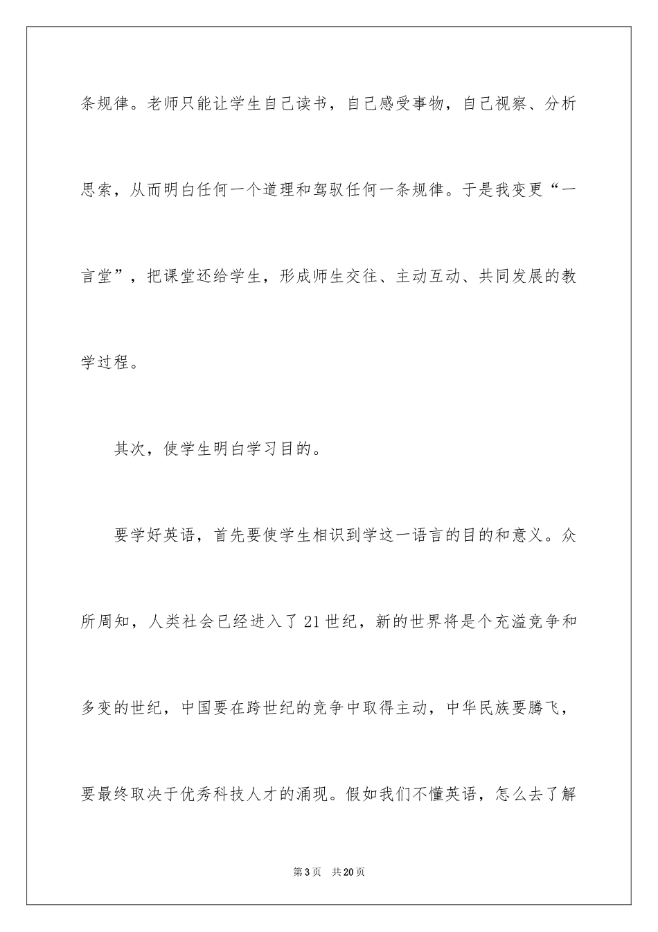 2024反思周记_12_第3页