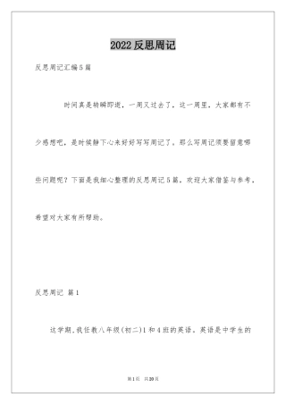 2024反思周记_12