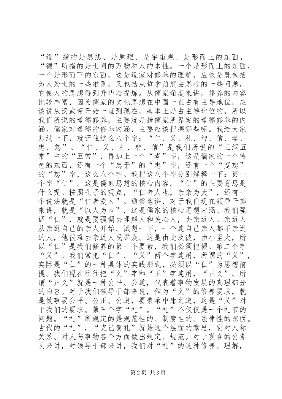在公选新任职领导干部集体廉政谈话会上的讲话发言_第2页
