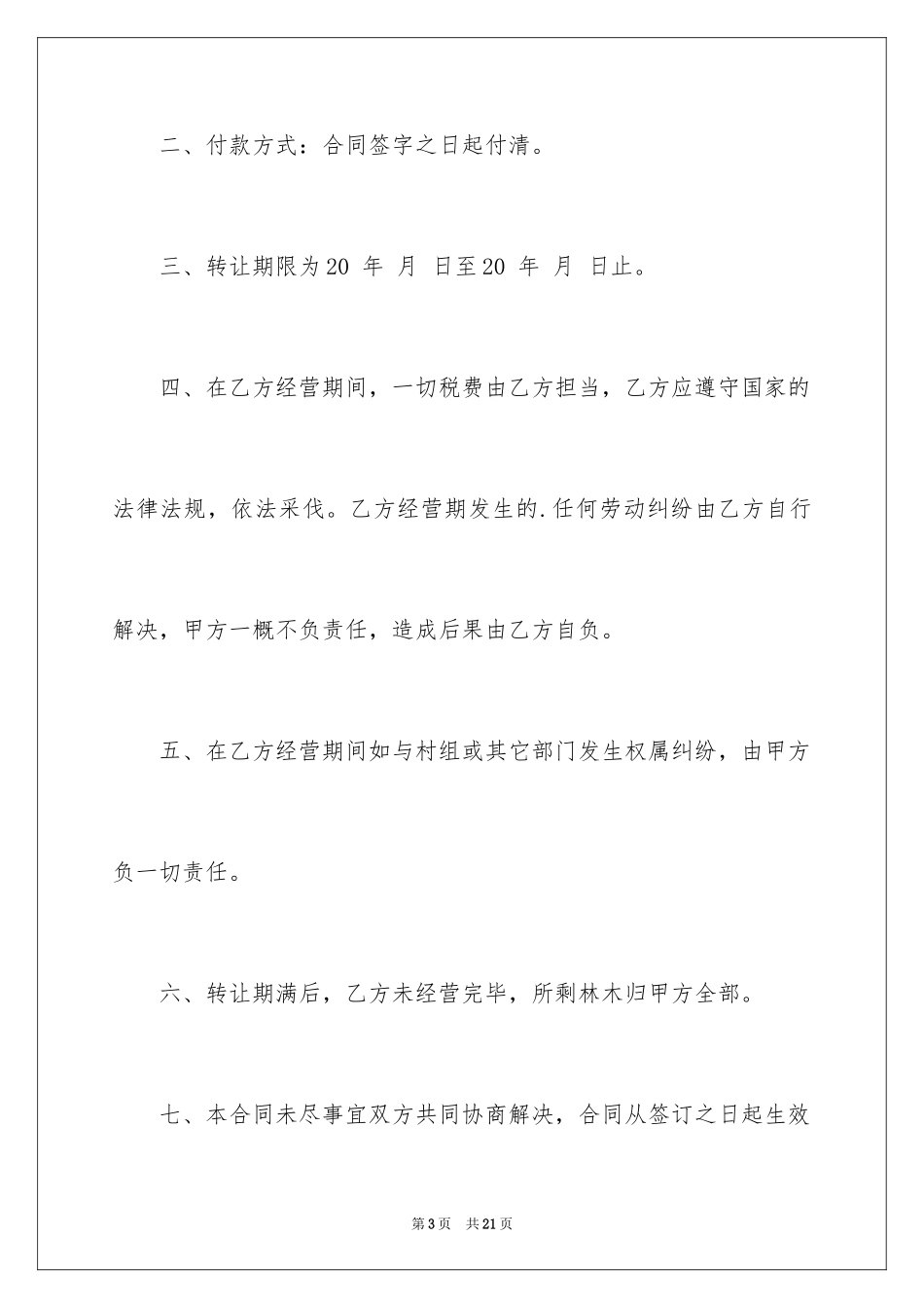 2024地基转让合同_2_第3页