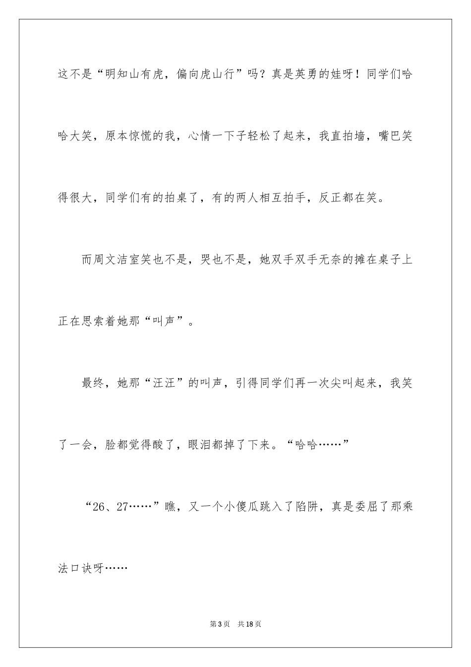 2024叙事写人作文400字_1_第3页