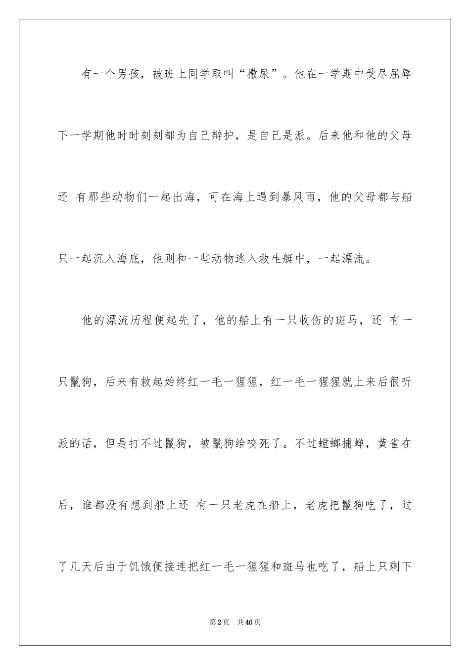 2024《少年派的奇幻漂流》观后感_4_第2页