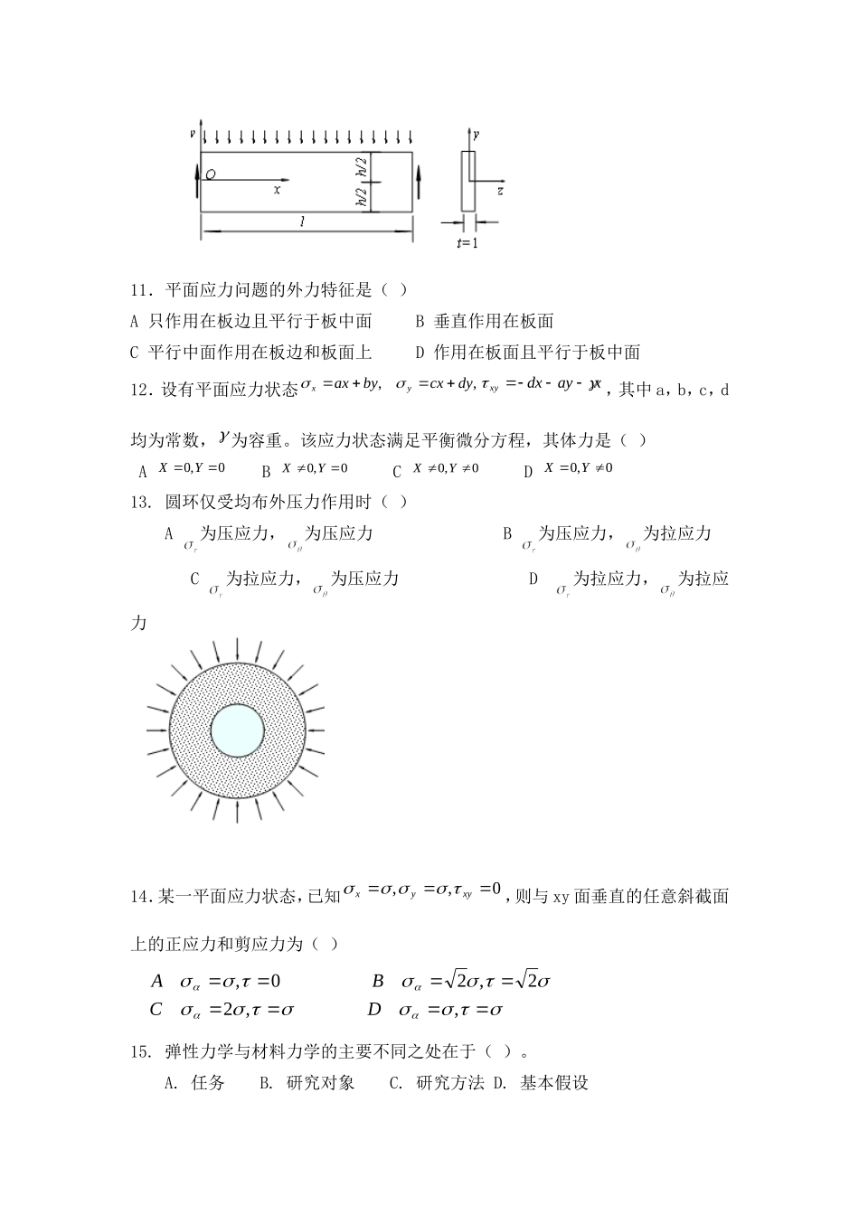 西交10秋学期《弹性力学》考前模拟题_第3页