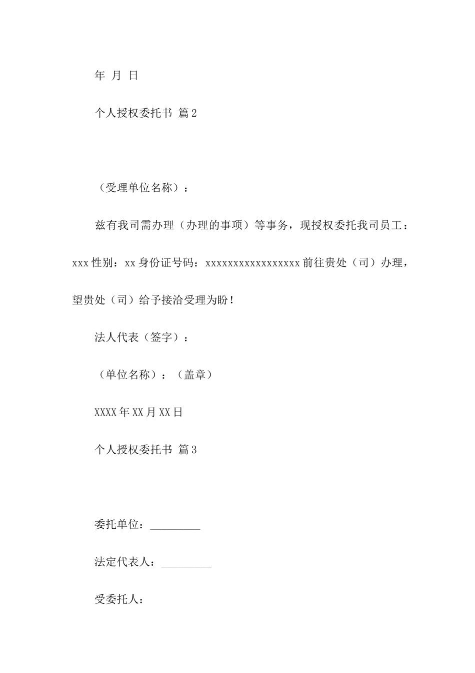 个人授权委托书四篇（二）_第2页