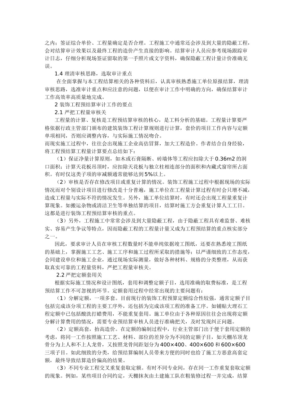 装饰装修工程预结算审计的要点_第2页