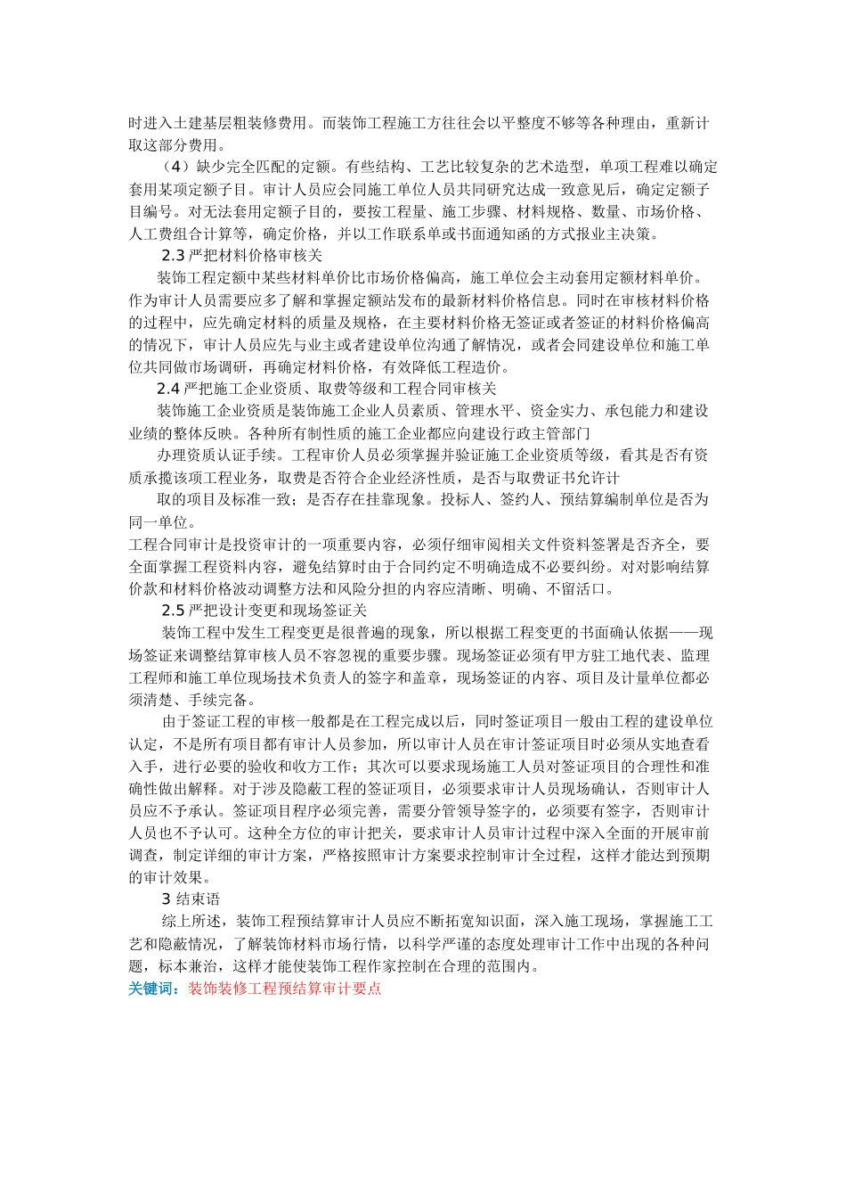 装饰装修工程预结算审计的要点_第3页