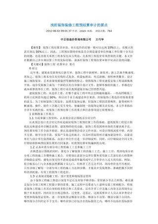 装饰装修工程预结算审计的要点