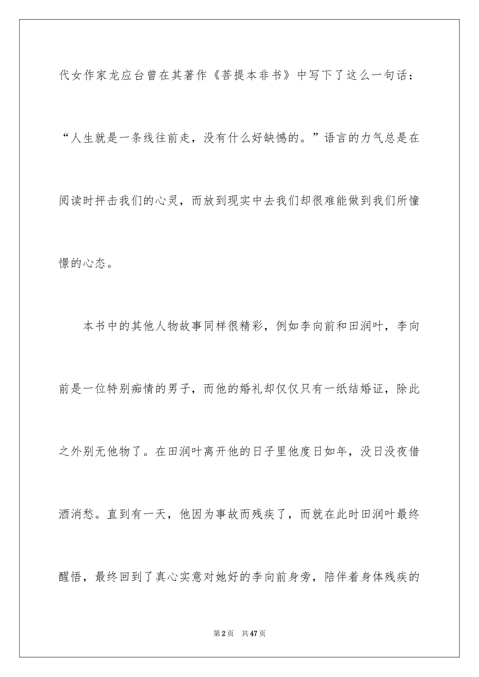 2024《平凡的世界》读后感_35_第2页