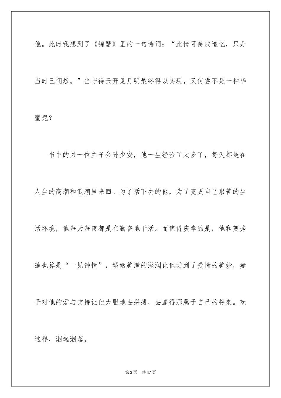 2024《平凡的世界》读后感_35_第3页