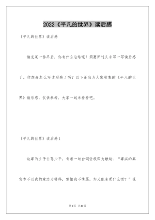 2024《平凡的世界》读后感_35