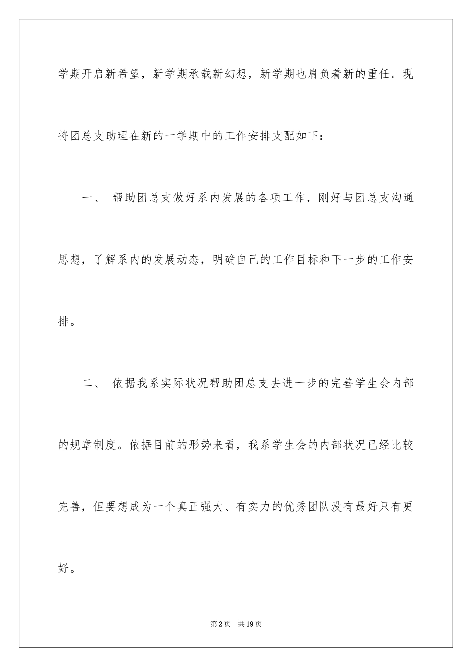 2024团支部工作计划_94_第2页