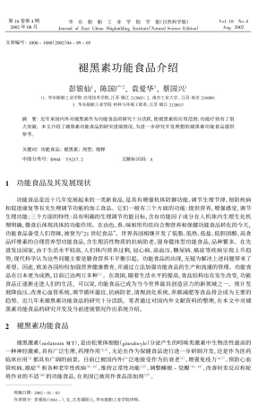 褪黑素功能食品介绍
