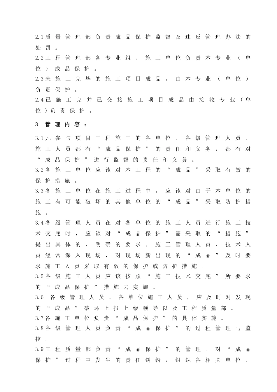 装饰工程成品保护制度_第2页