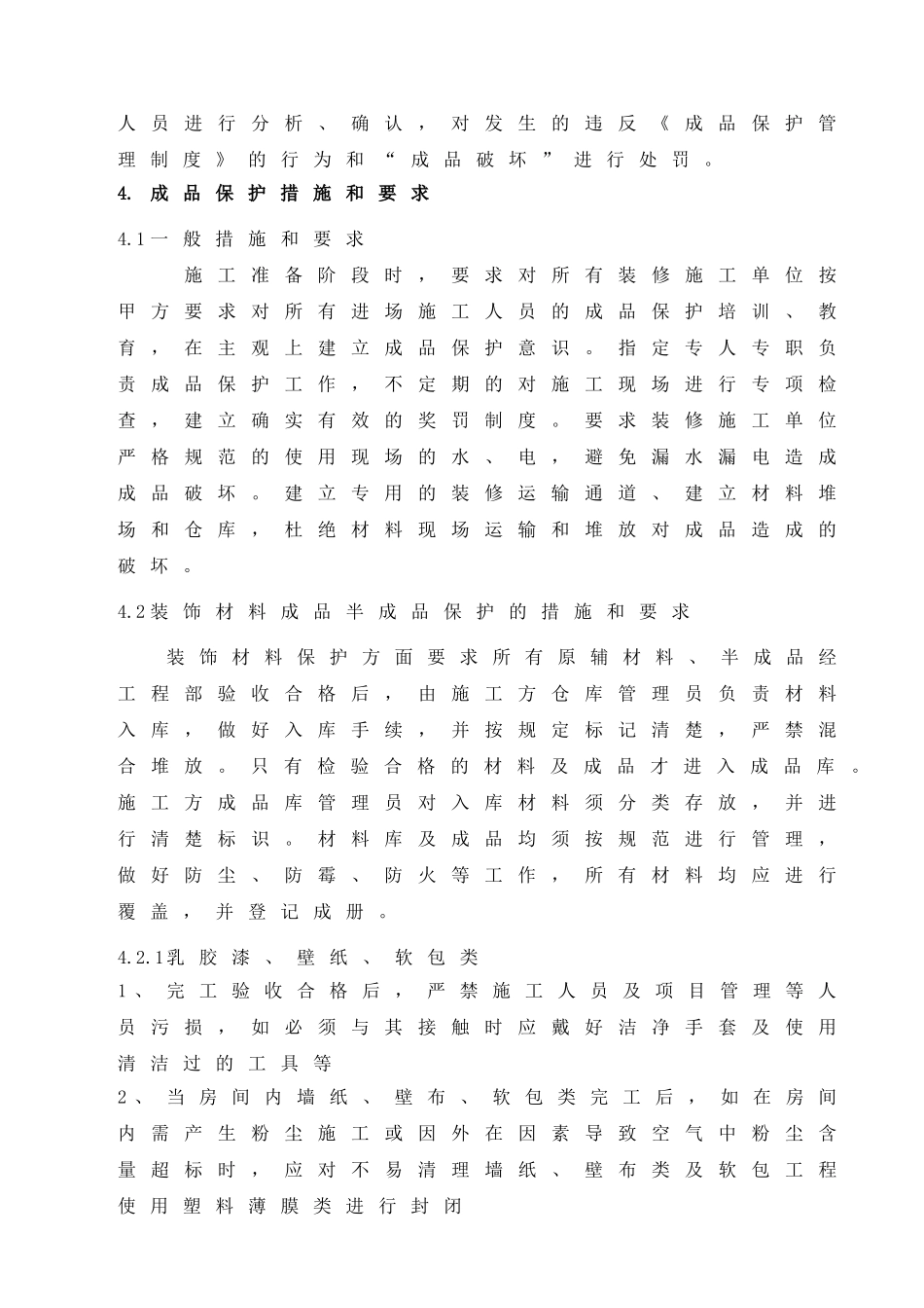 装饰工程成品保护制度_第3页