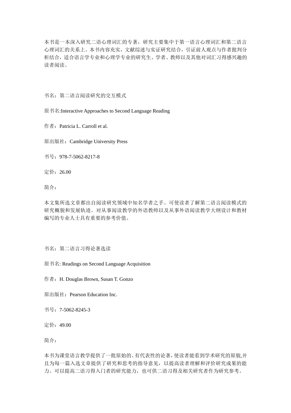 西 方 语 言 学 与 应 用 语 言 学 视 野_第2页