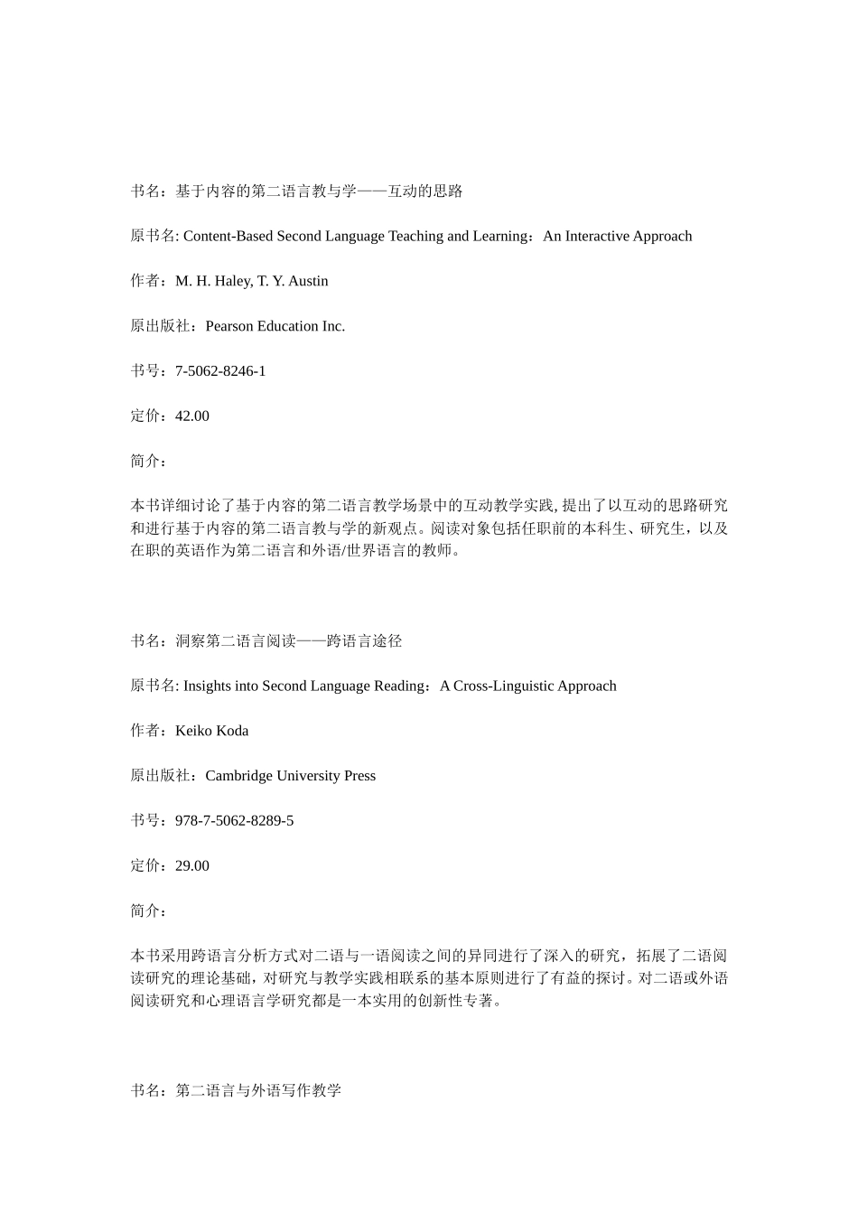 西 方 语 言 学 与 应 用 语 言 学 视 野_第3页