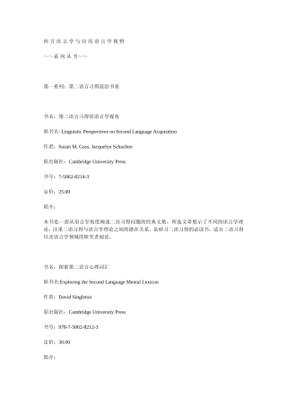 西 方 语 言 学 与 应 用 语 言 学 视 野