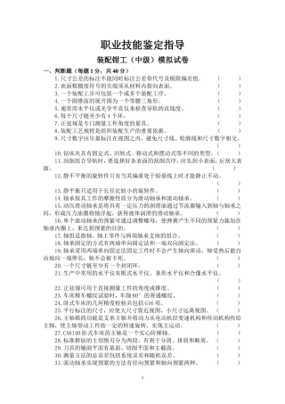 装配钳工指导(中级)试卷
