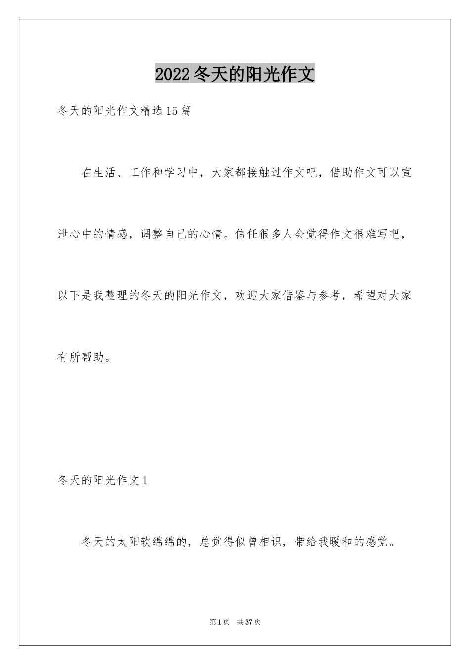 2024冬天的阳光作文_第1页