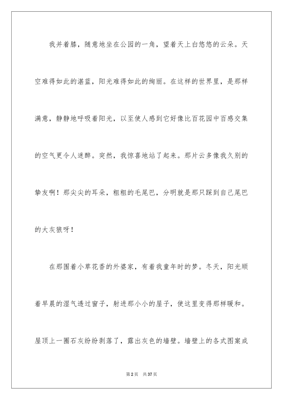 2024冬天的阳光作文_第2页