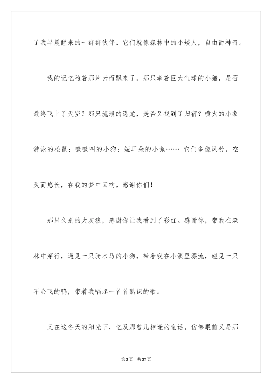 2024冬天的阳光作文_第3页