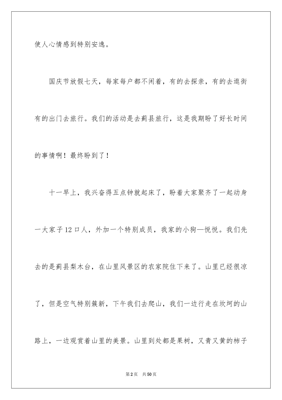 2024国庆节见闻作文_5_第2页