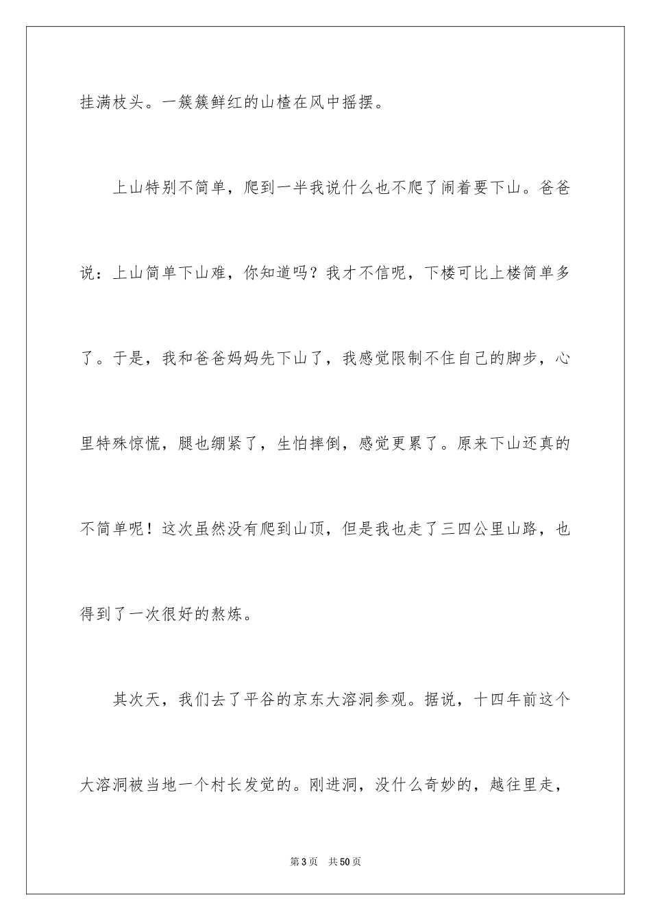 2024国庆节见闻作文_5_第3页