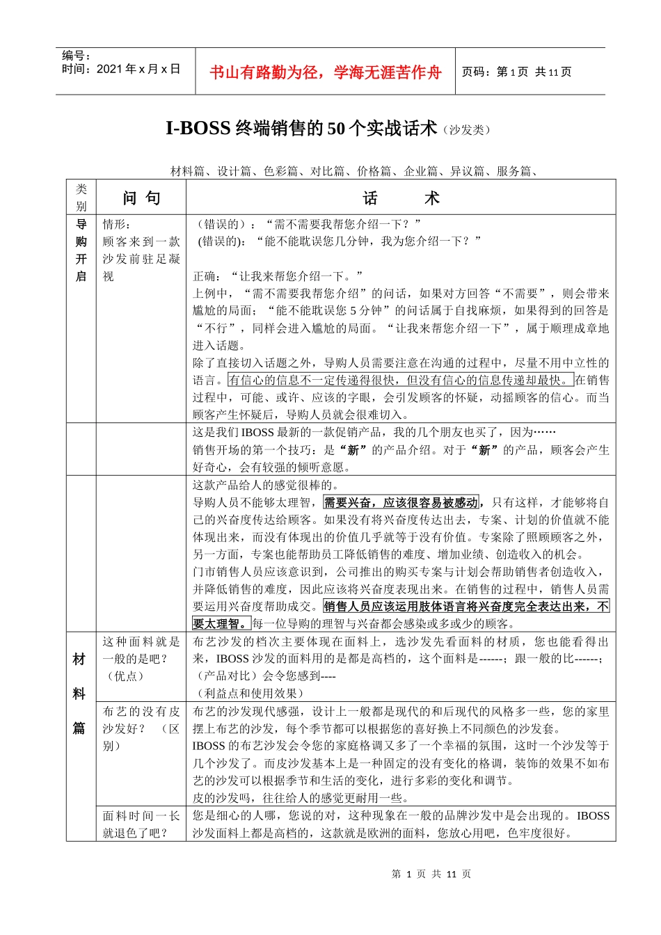 沙发家具销售终端50个实战讲解话术手册_第1页
