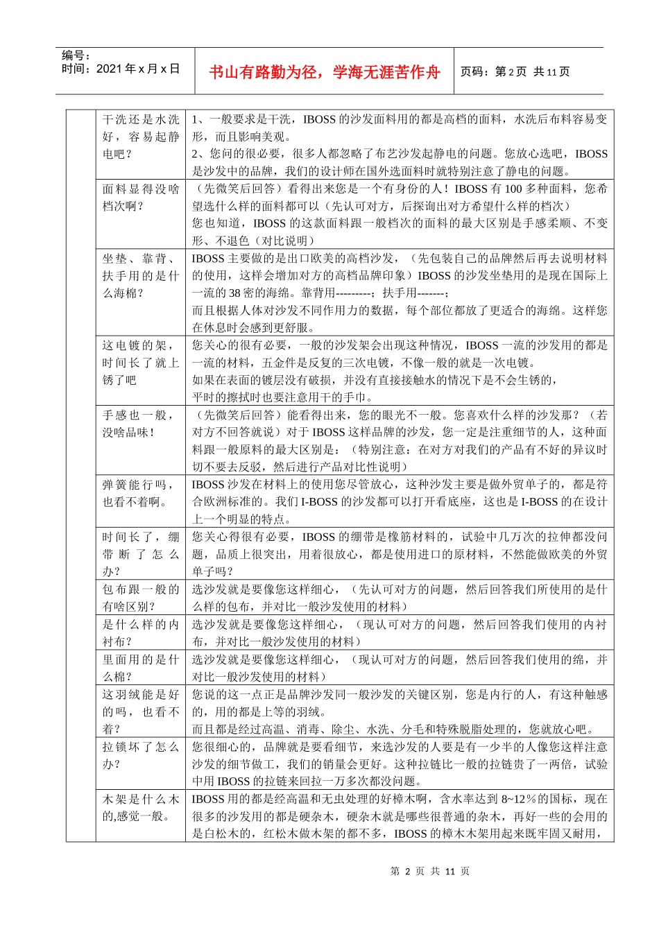 沙发家具销售终端50个实战讲解话术手册_第2页