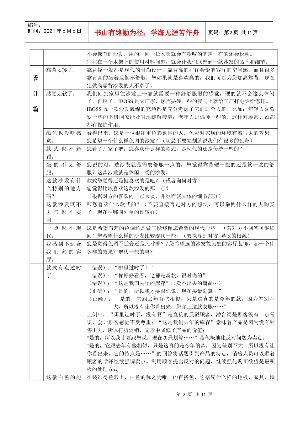 沙发家具销售终端50个实战讲解话术手册_第3页