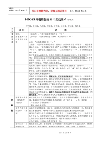 沙发家具销售终端50个实战讲解话术手册