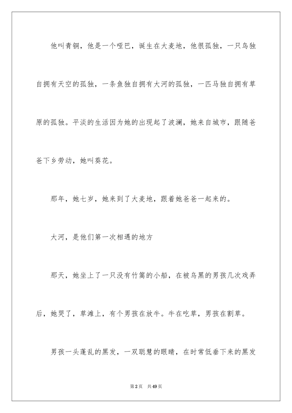 2024《青铜葵花》读后感_45_第2页
