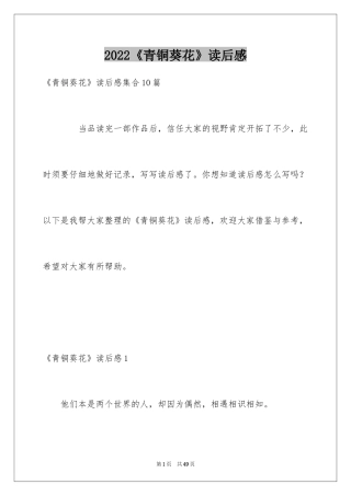 2024《青铜葵花》读后感_45