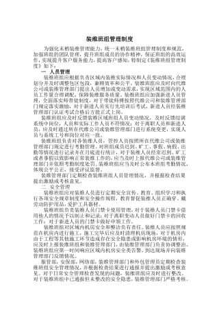 装维班组管理制度