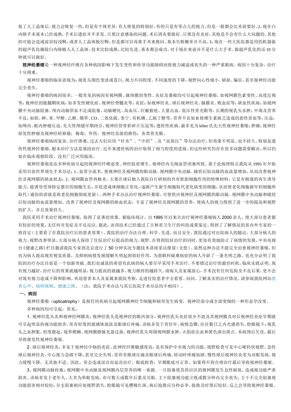 装了人工晶体后_第1页