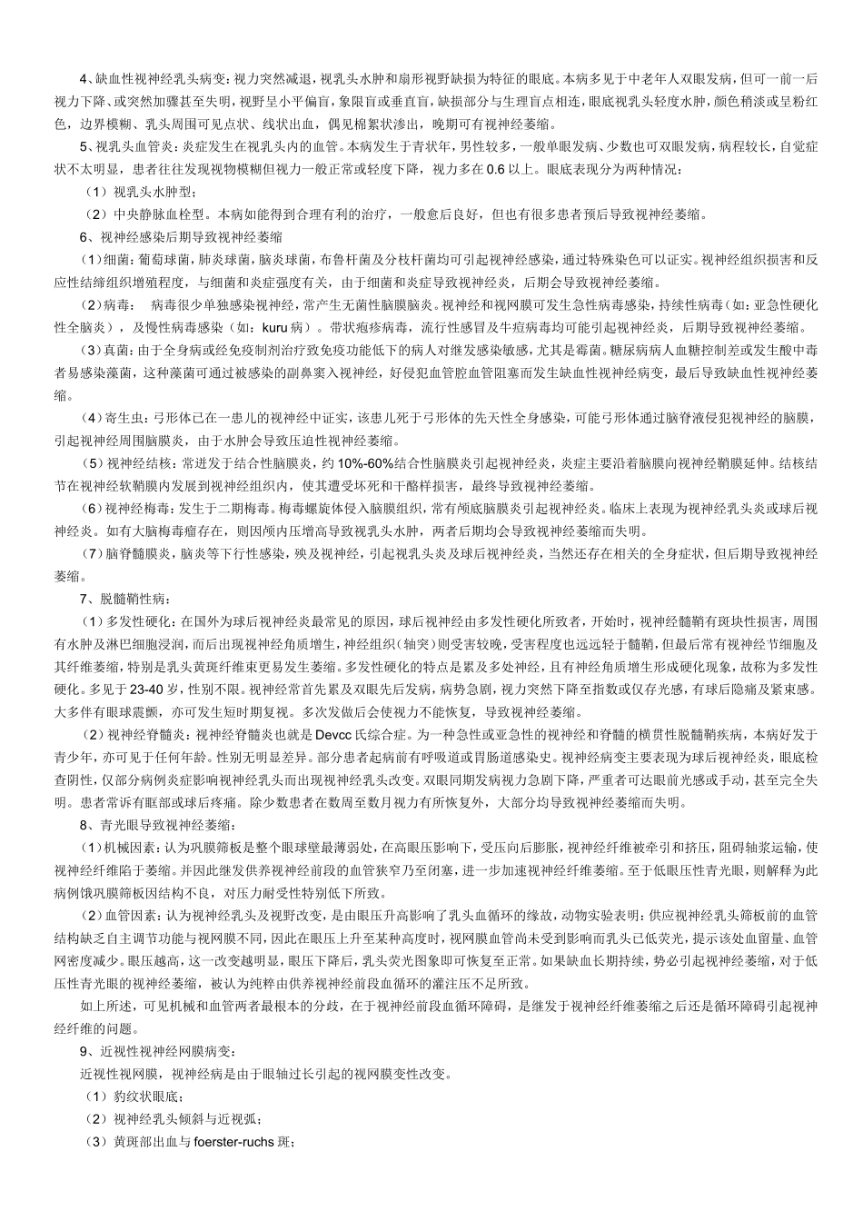 装了人工晶体后_第2页