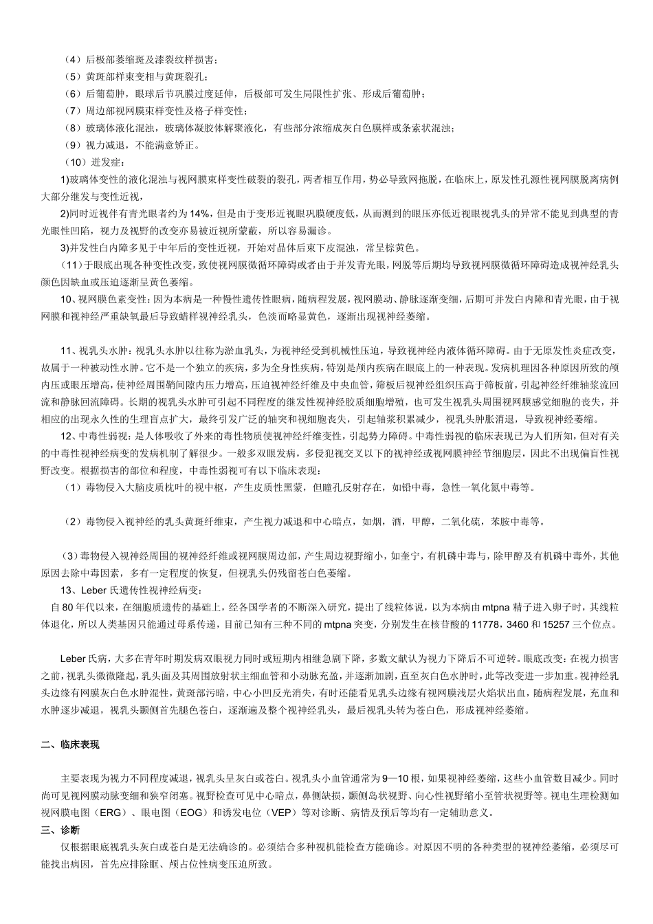 装了人工晶体后_第3页