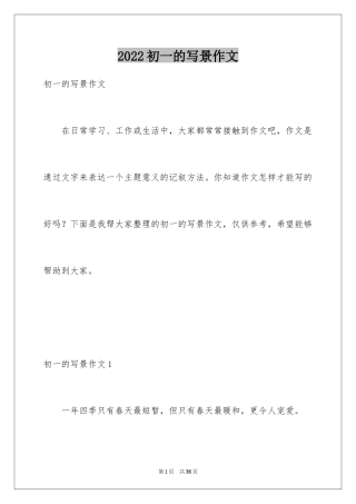 2024初一的写景作文_6