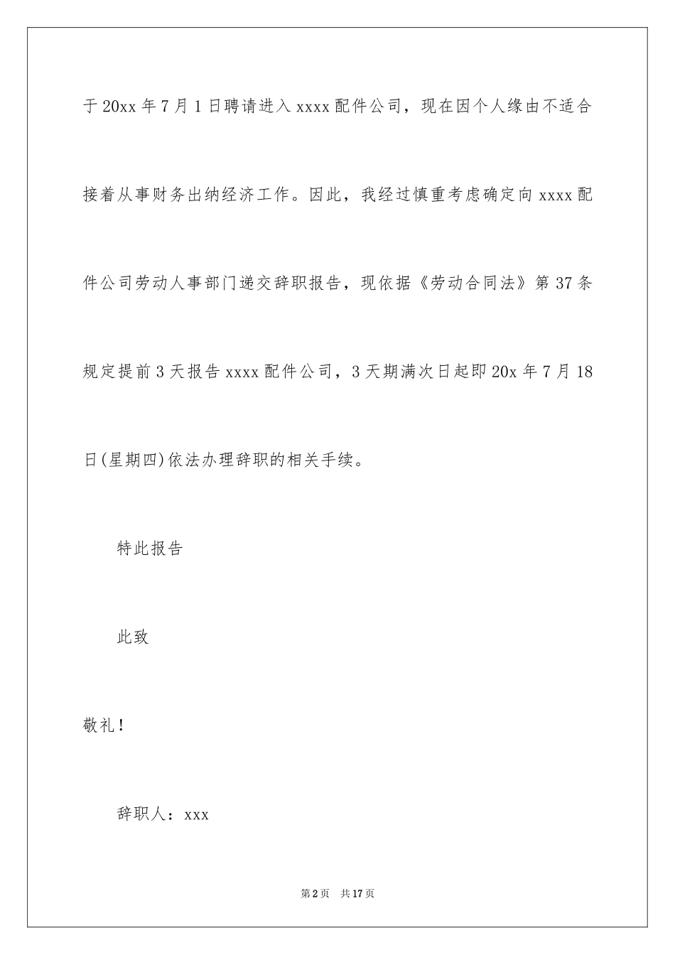 2024公司出纳辞职报告_53_第2页