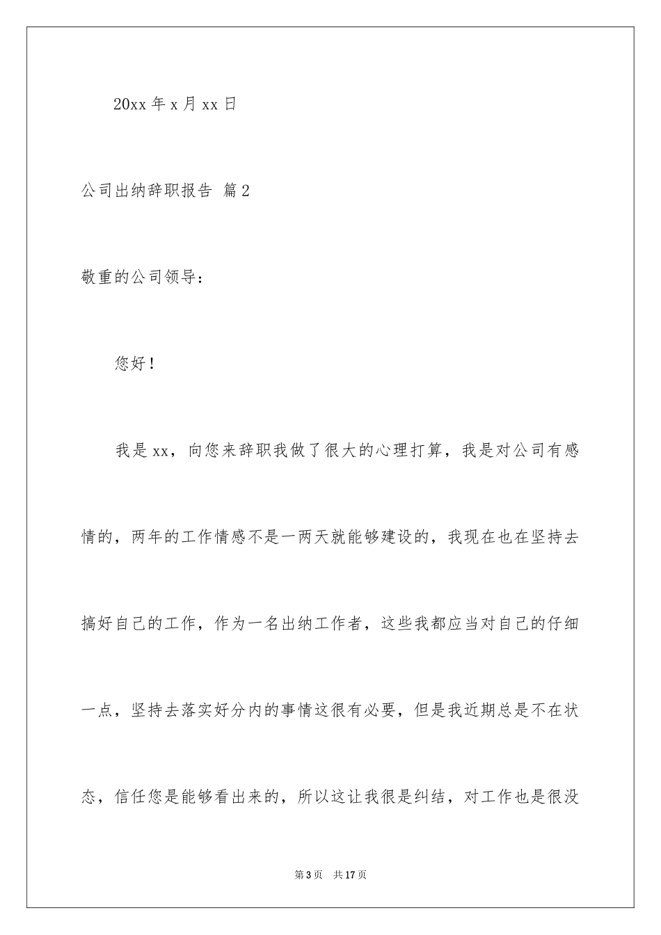 2024公司出纳辞职报告_53_第3页