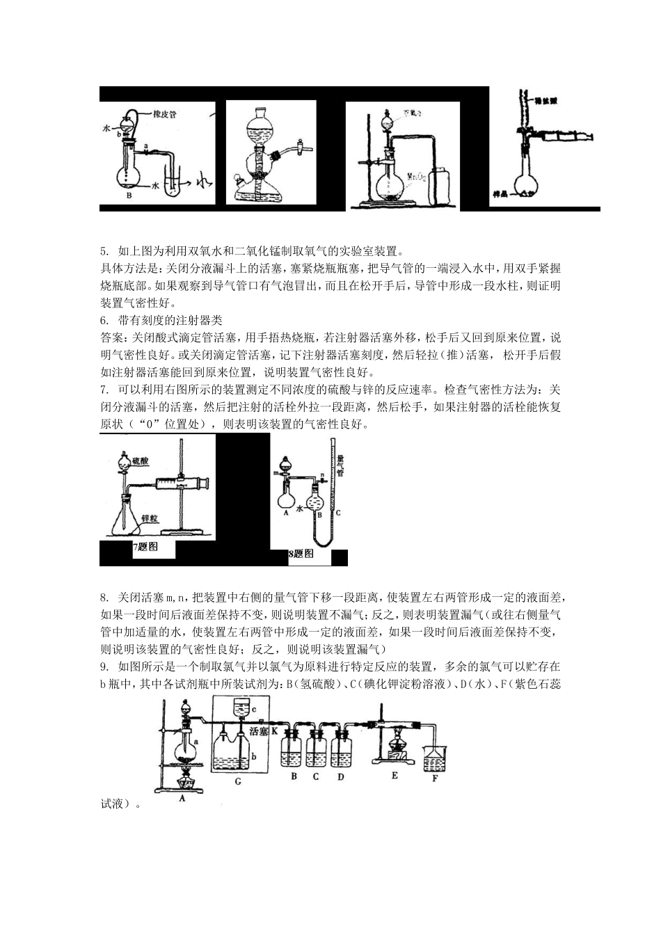 装置气密性检验方法总结_第2页