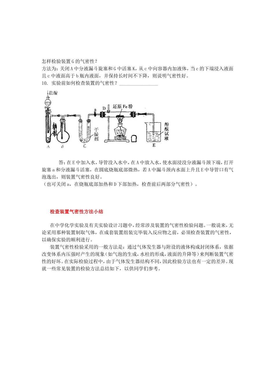 装置气密性检验方法总结_第3页