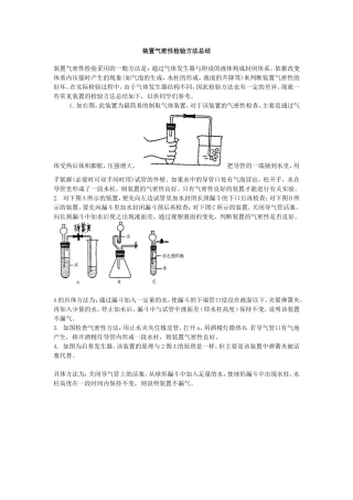 装置气密性检验方法总结