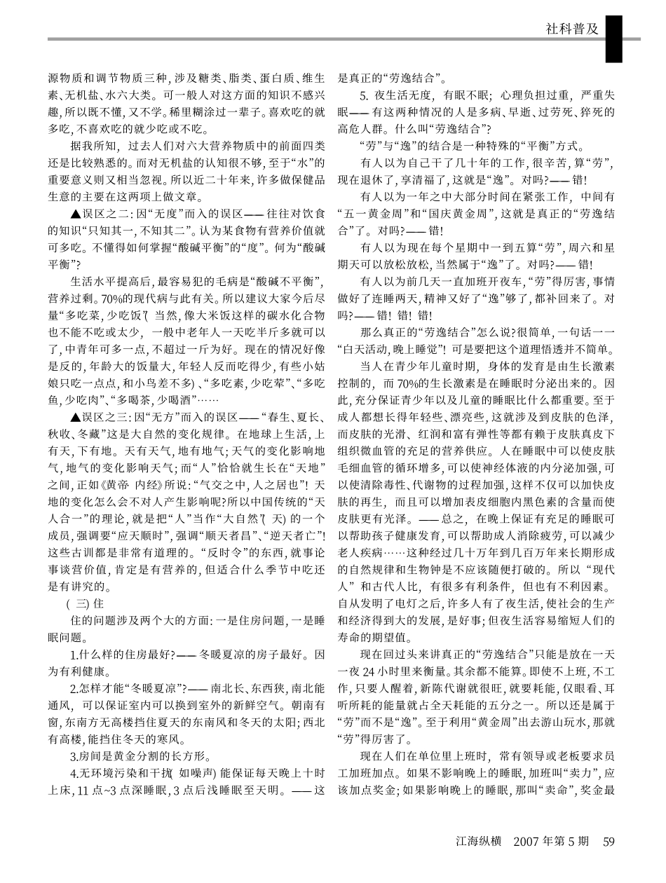 衣食住行与养生_第2页