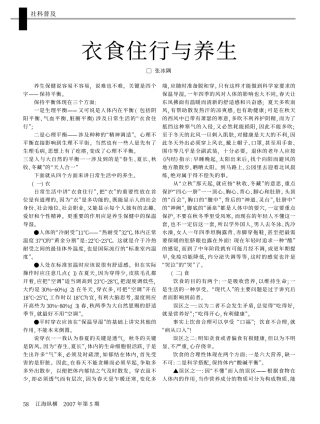 衣食住行与养生